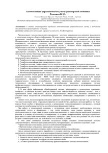 Автоматизация управленческого учета транспортной компании