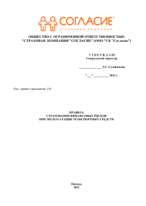 Правила страхования финансовых рисков при