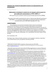 Динамика основного капитала по видам деятельности