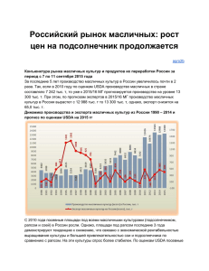 Российский рынок масличных: рост цен на