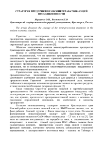 Яцуценко О.И., Васильева Н.О. Стратегия предприятия