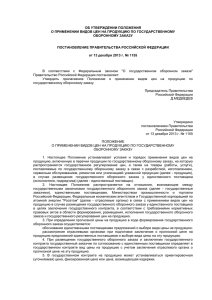 Постановление Правительства РФ от 13 декабря 2013 г. № 1155