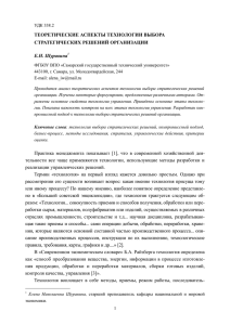 теоретические аспекты технологии выбора стратегических