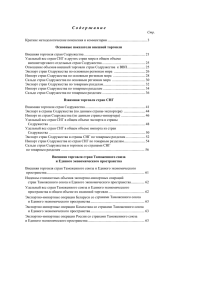 содержание сборника - Межгосударственный статистический