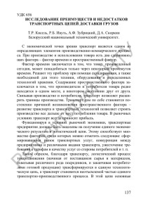С. 137-147 - Репозиторий БНТУ - Белорусский национальный