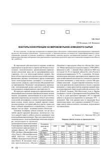 ФАКТОРЫ КОНКУРЕНЦИИ НА МИРОВОМ РЫНКЕ АЛМАЗНОГО