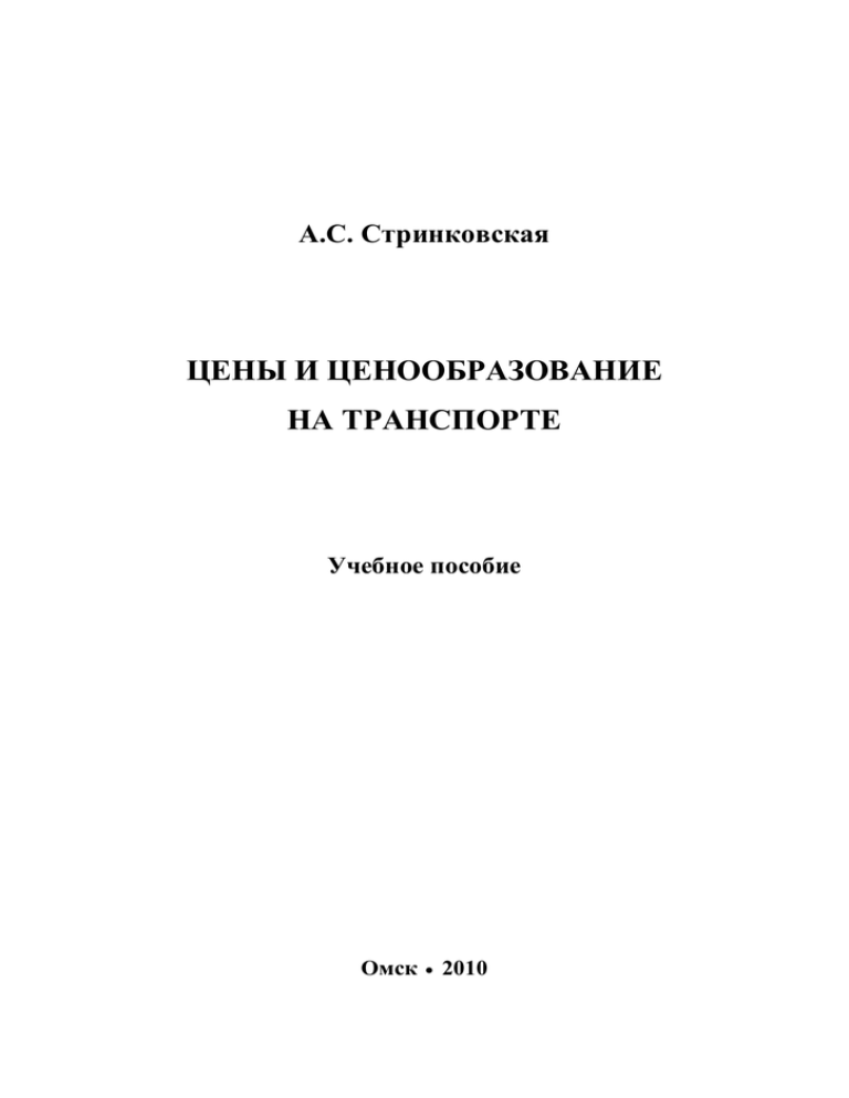 Курсовая работа: Снижение убыточности пассажирских перевозок