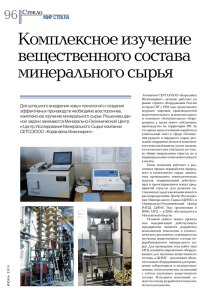Журнал "Glass Russia", июнь 2014
