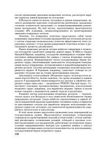 Dmitrovich, E. A. Nac. ekonomika RB. 2011 S. 139