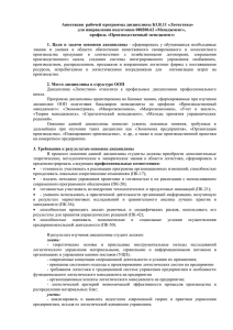 Аннотация рабочей программы дисциплины Б3.В.11 «Логистика