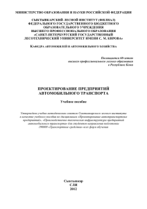 проектирование предприятий автомобильного транспорта