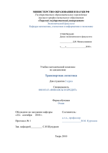 Транспортная логистика - Методический центр