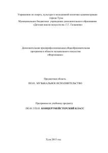 3. Концертмейстерсий класс - Детская школа искусств им. Г. Г