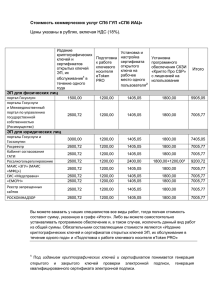 Стоимость коммерческих услуг СПб ГУП «СПб ИАЦ» Цены