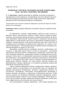 удк 338.5+339.18 розничная торговля потребительской