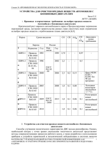 устройства для очистки вредных веществ автомобиля с