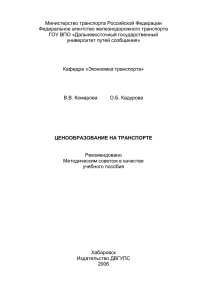 Ценообразование на транспорте