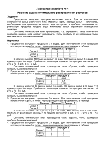 Решение задачи распределения ресурсов