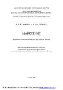 Отчет БелИСА - Белорусский государственный университет