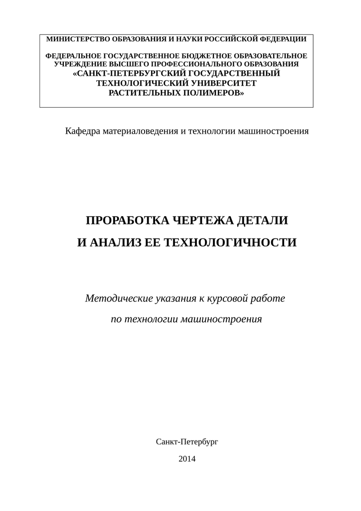 Курсовая работа: Конструкционные стали в машиностроении