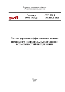 Технология развития менеджеров по развитию поставщиков