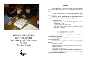SU ABWP rus - Scripture Union International