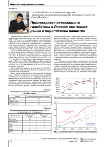 Производство автоклавного газобетона в России: состояние