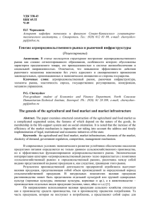 Генезис агропродовольственного рынка и рыночной