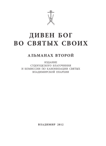 здесь - Комиссия по канонизации святых Владимирской епархии