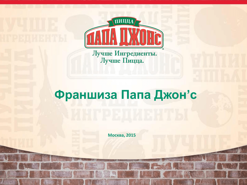 Презентация франшизы pdf