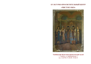 Сокровища православной культуры и искусства