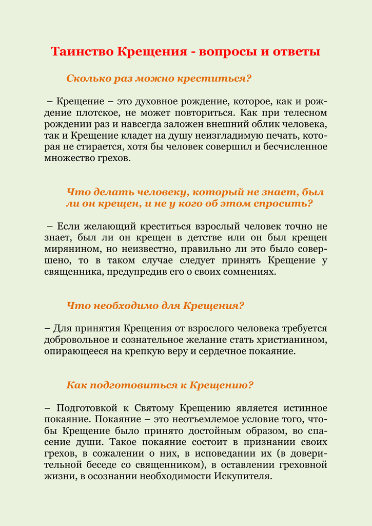 Крестить без собеседования. Вопросы и ответы при крещении ребенка. Вопросы и ответы на собеседовании перед Крещением ребенка. Ответы на вопросы священника при крещении ребенка.