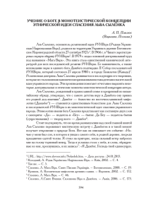 учение о боге в монотеистической концепции этнической идеи