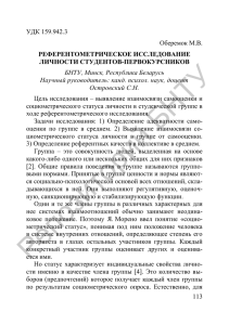 С. 113-116 - Репозиторий БНТУ