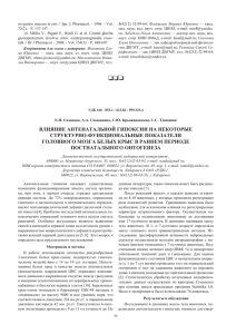 on gastric mucosa in rats // Jpn. J. Pharmacol. -... Флейшман  Марина  Юрьевна 72(2). - Р. 137-147.