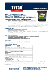 Техническая документация - Tytan Professional
