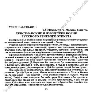 христианство и язычество - Электронный архив библиотеки