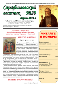 20 за апрель - Свято-Серафимовская церковь, г. Кострома