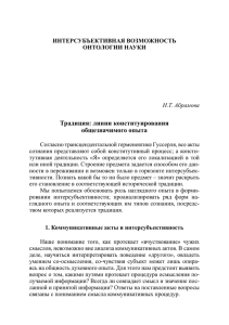 традиция: линии конституирования общезначимого опыта