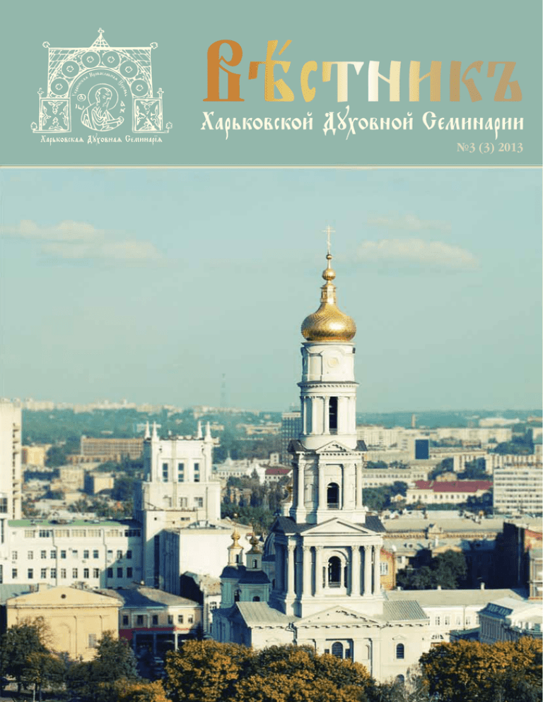 Місце та роль української греко-католицької церкви в процесі національно-духовного відродження України