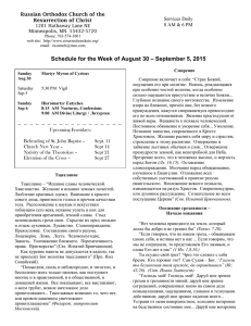 Schedule for the Week of August 30 – September 5, 2015