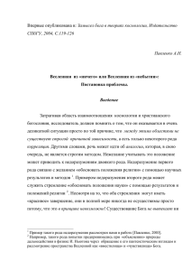 Вселенная из «ничего» или Вселенная из «