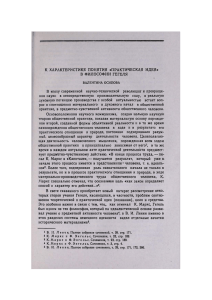 К ХАРАКТЕРИСТИКЕ ПОНЯТИЯ «ПРАКТИЧЕСКАЯ ИДЕЯ» В