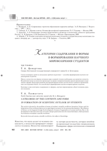 * КАТЕГОРИИ СОДЕРЖАНИЯ И ФОРМЫ В ФОРМИРОВАНИИ