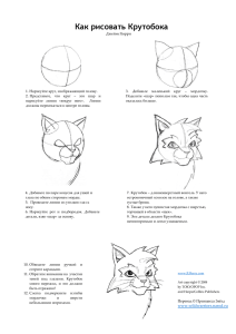Как рисовать Крутобока - Коты-Воители Знамение Звезд