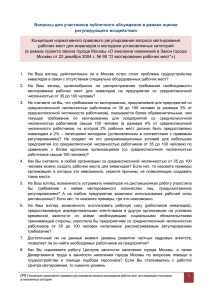 вопросы для участников публичного обсуждения в