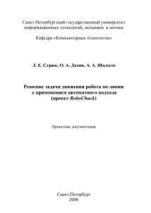 Решение задачи движения робота по линии с применением