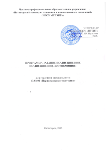 "Композиция" специальность 43.02.02 парикмахерское искусство