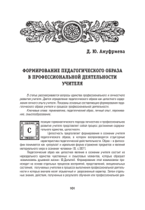 Формирование педагогического образа в профессиональной