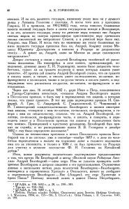 AX ГОРФУНКЕЛЬ епископ. И по его, великого государя, имянному